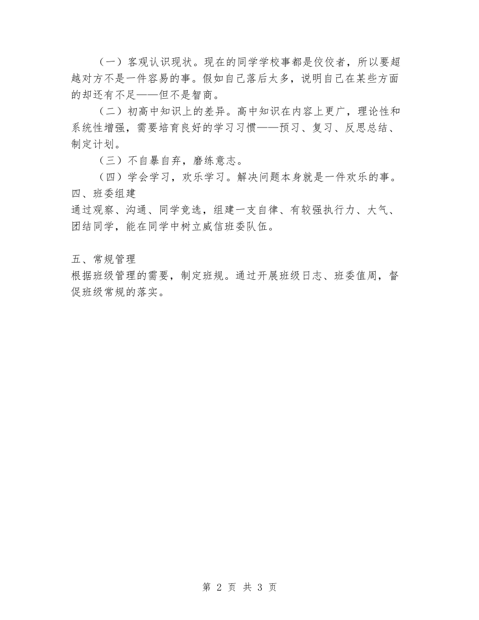 2024-2024秋季学期班主任工作计划_第2页