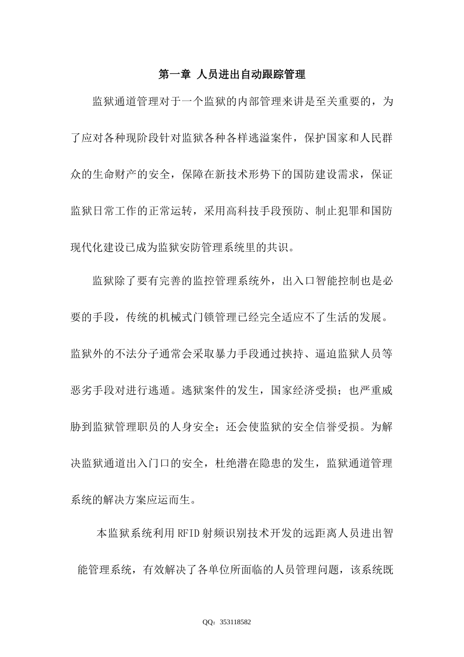 人员跟踪识别管理方案_第2页