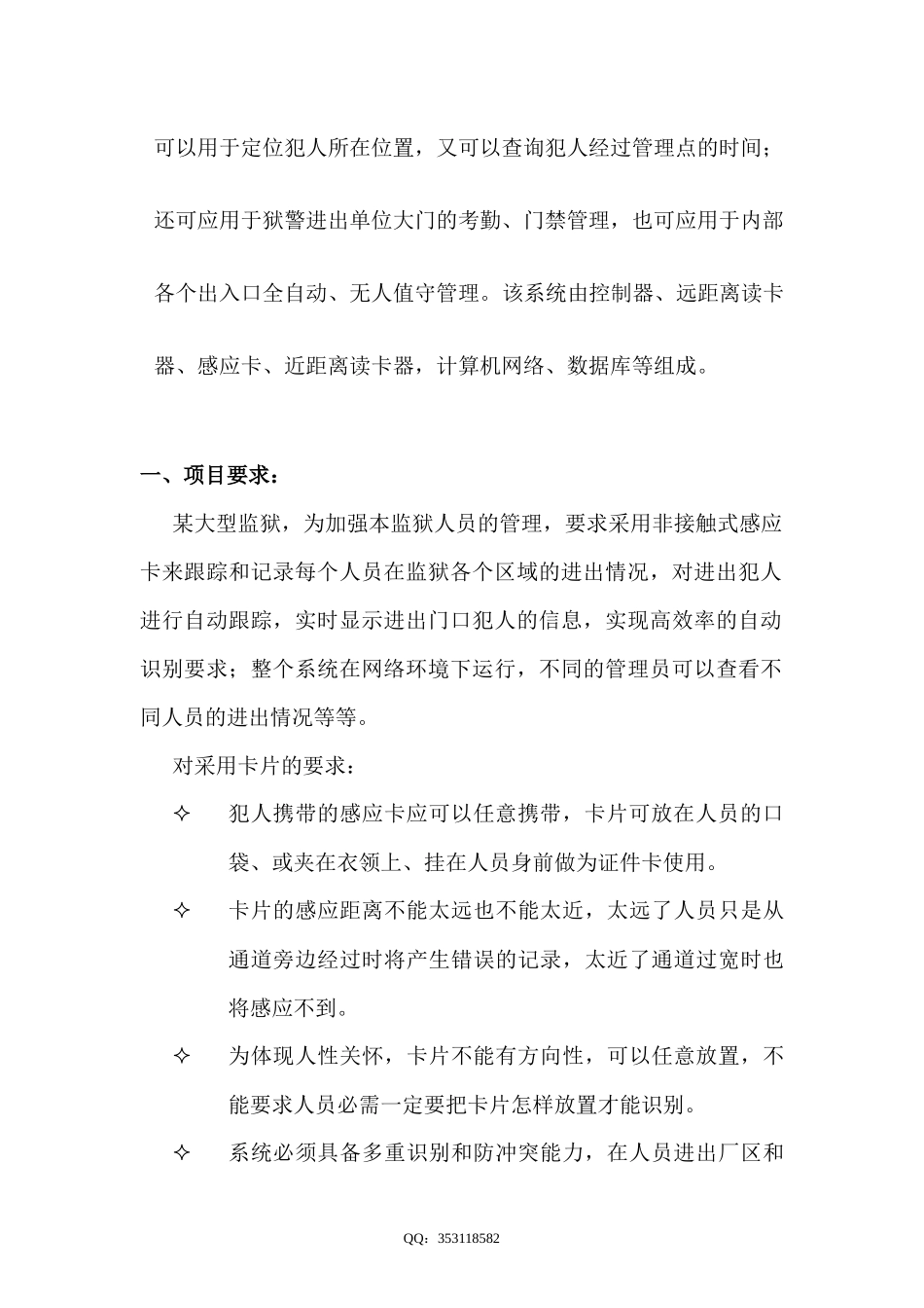 人员跟踪识别管理方案_第3页