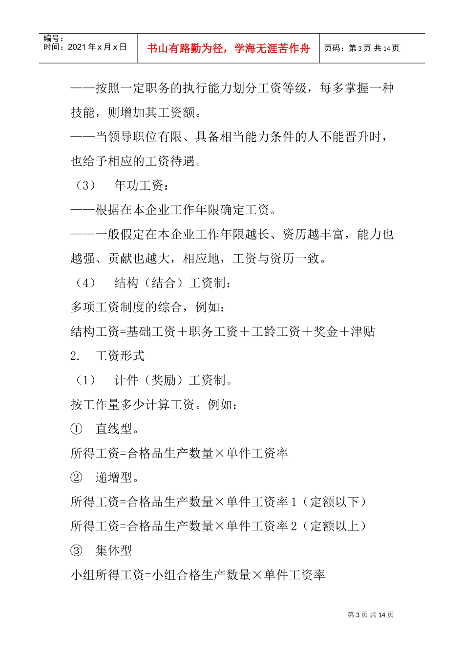 企业薪资与福利管理_第3页