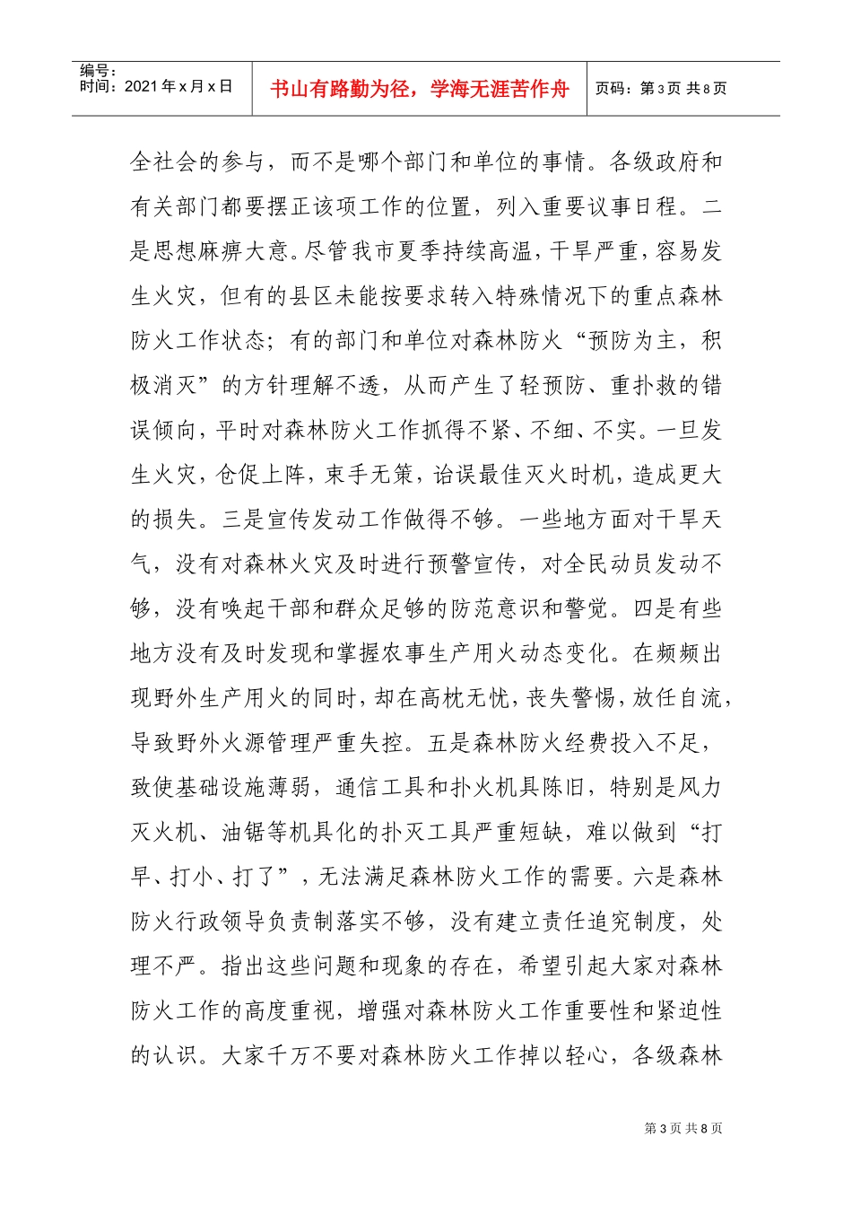 全市林业森林防火指挥部成员扩大会议_第3页