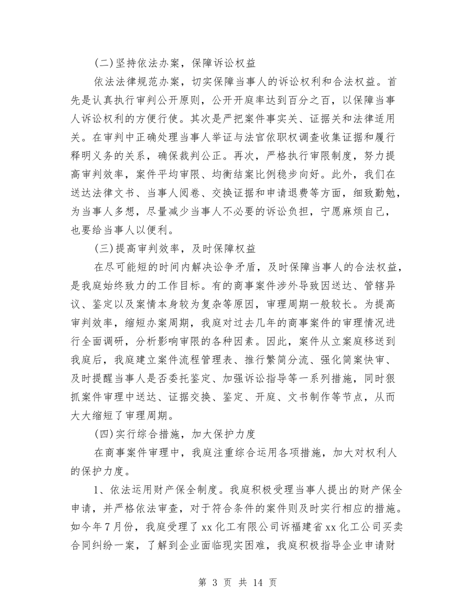 2024的法院办公室工作总结范文与2024监控工作人员年终总结汇编_第3页