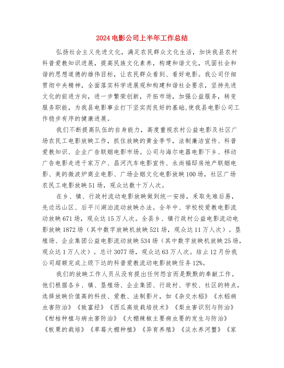 2024电工月度工作总结与2024电影公司上半年工作总结汇编_第3页