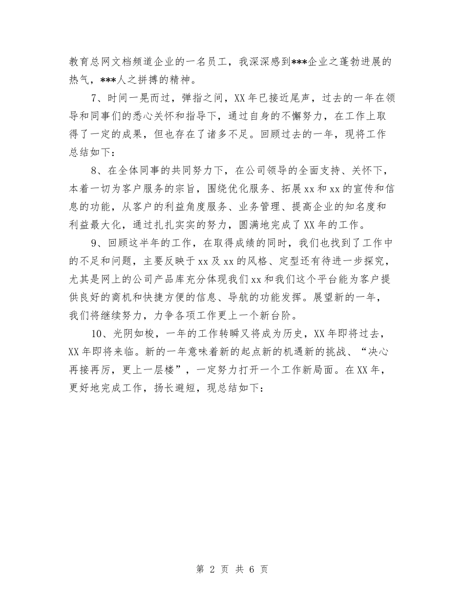 2024年终工作总结开头大全与2024年终工作总结开头结尾汇编_第2页