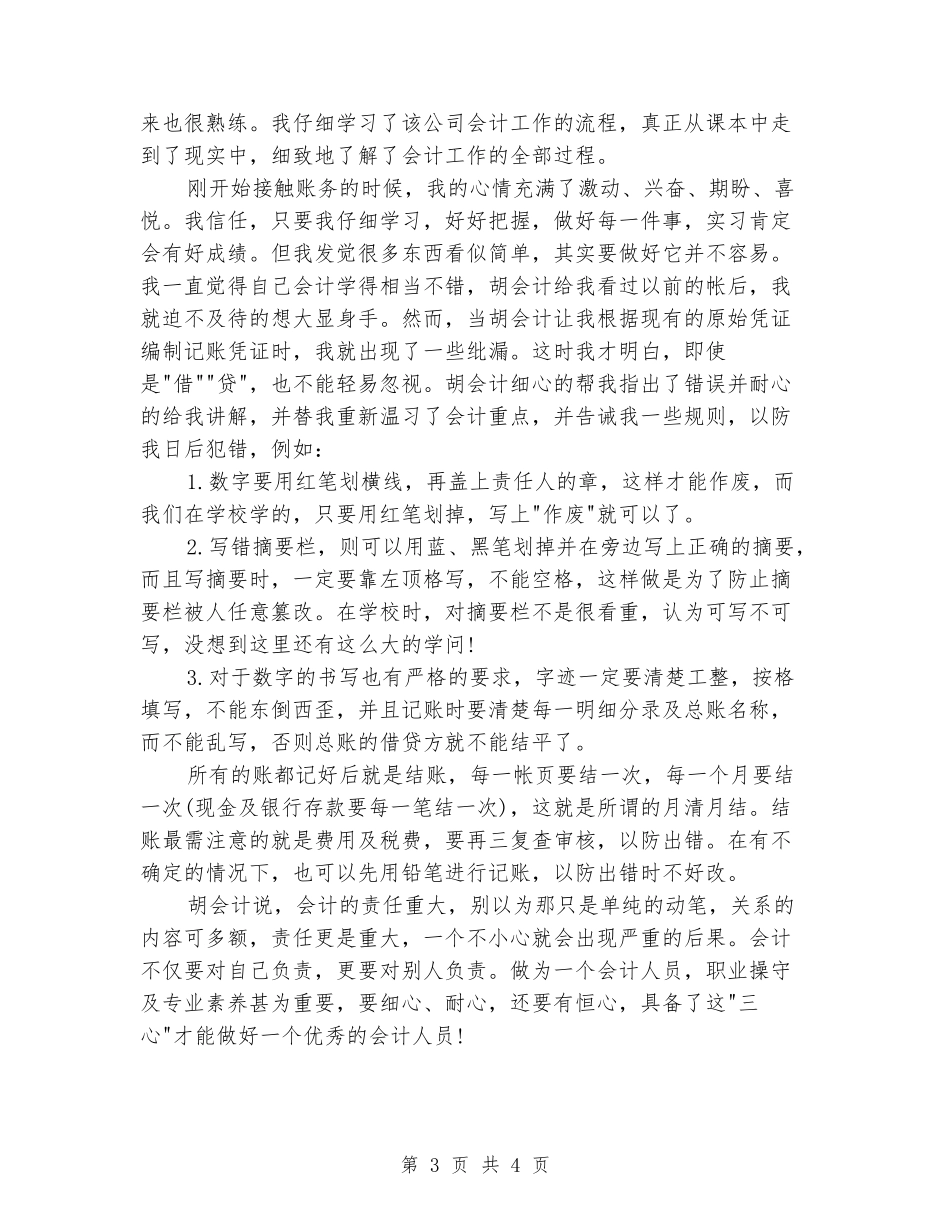 2024年9月会计实习心得体会_第3页