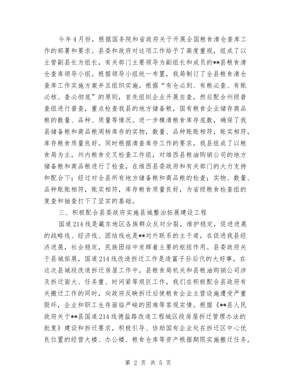 2024年12月县粮食局个人工作总结和2024年工作计划与2024年12月大客户经理年度工作总结汇编_第2页