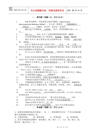 人力资源-2022WLAN选拔试题答案参考