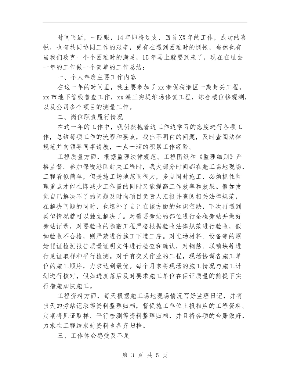 2024年采购员年度总结范文【新版】_第3页