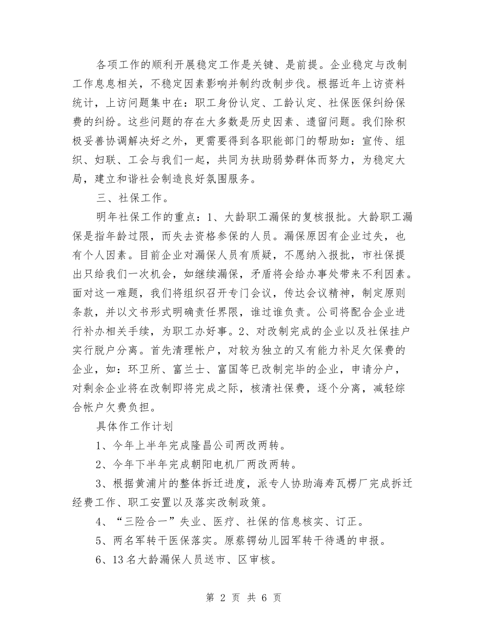 2024年资产公司的年度工作计划范文与2024年资料员工作计划汇编_第2页