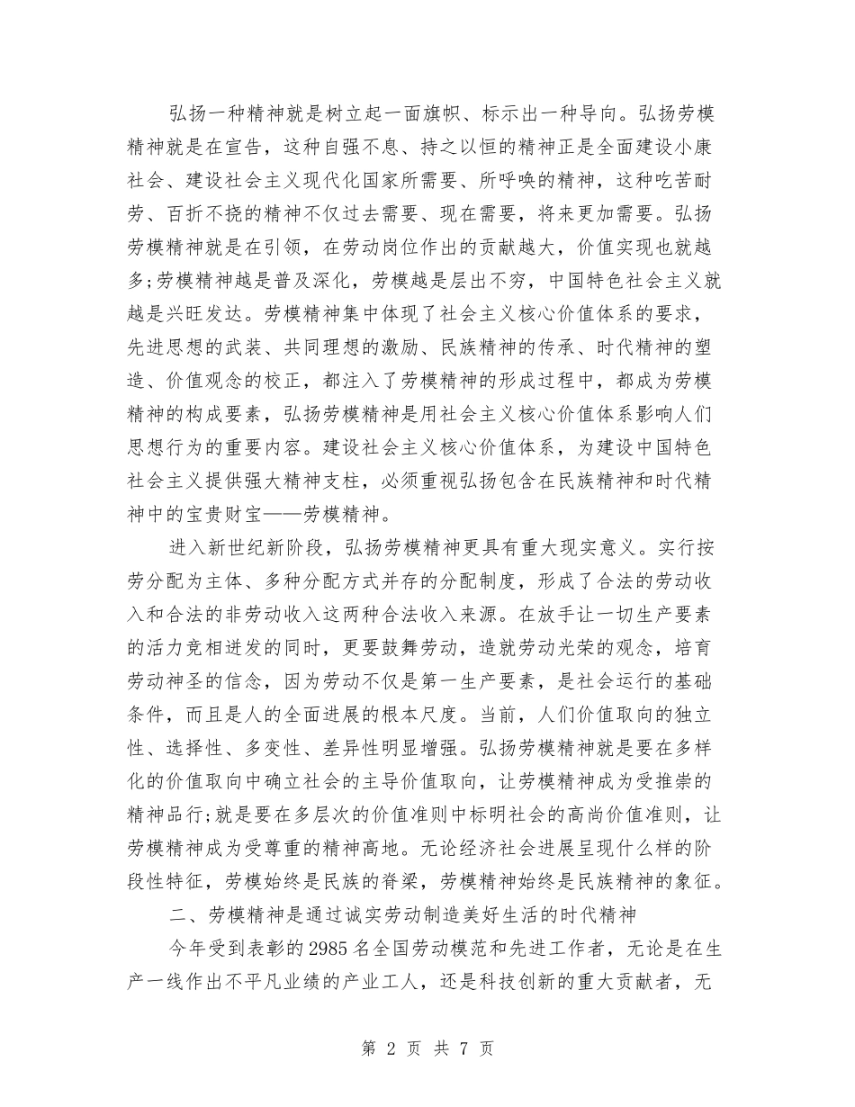 15年度劳动节演讲稿范本：大力弘扬劳模精神与15年度最新关于理想演讲稿范文汇编_第2页