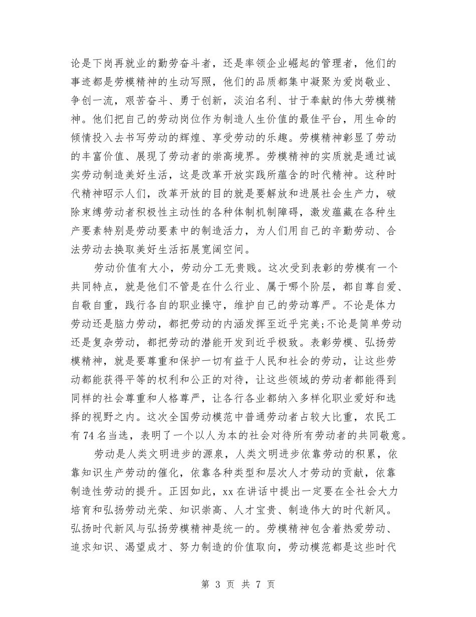 15年度劳动节演讲稿范本：大力弘扬劳模精神与15年度最新关于理想演讲稿范文汇编_第3页