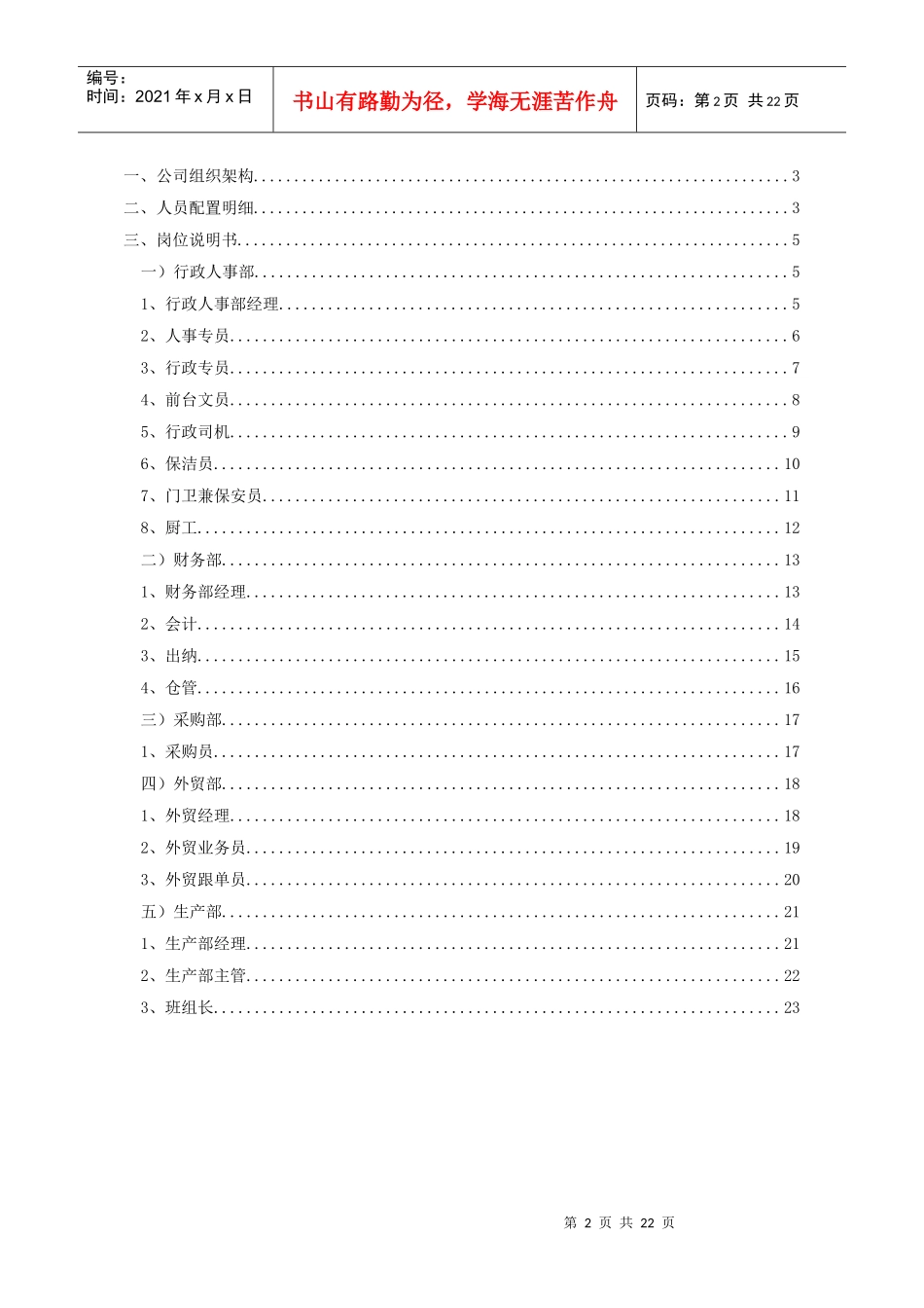 人员配置及岗位职责_第2页