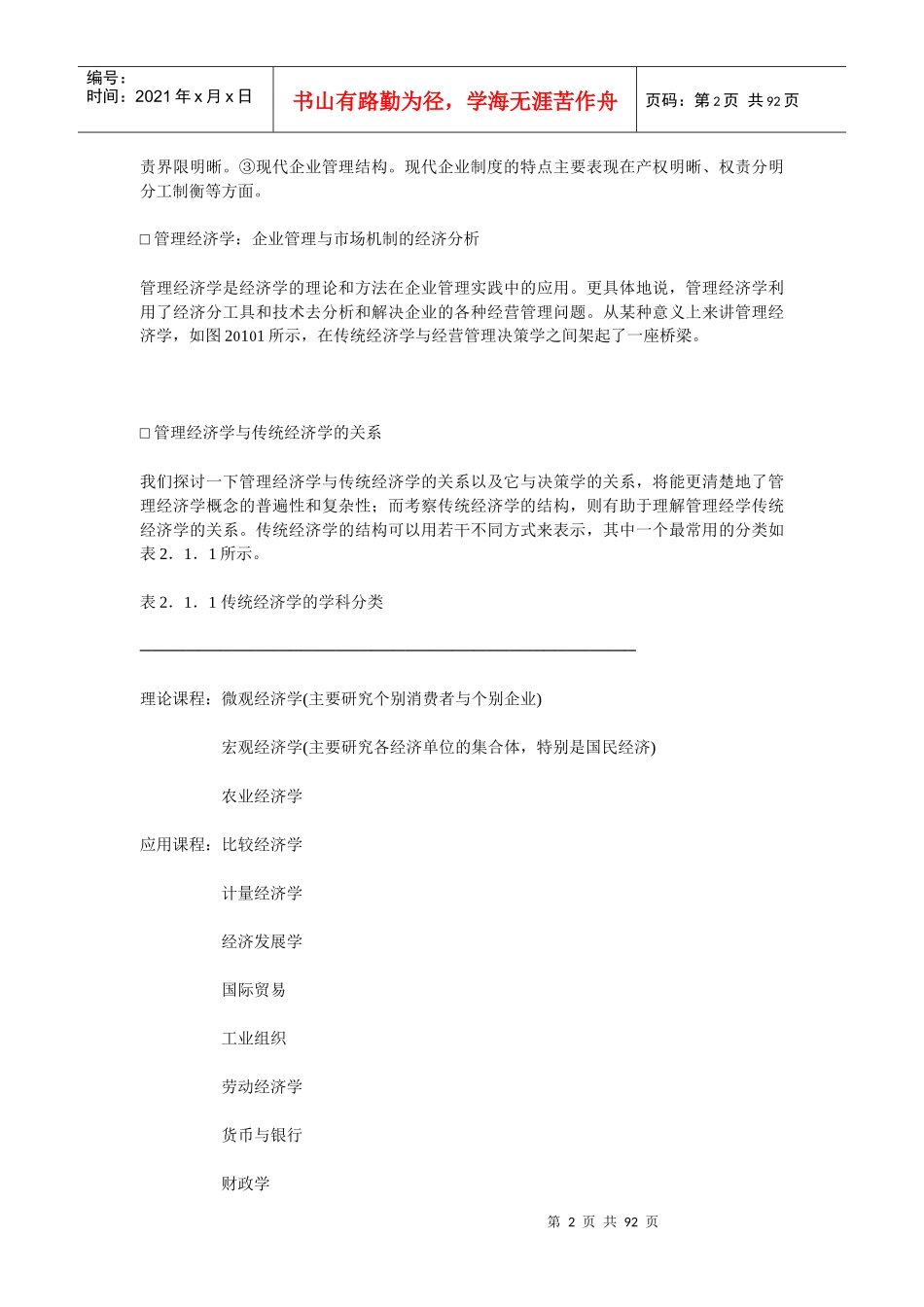 哈佛经理知识修养培训教程_第2页