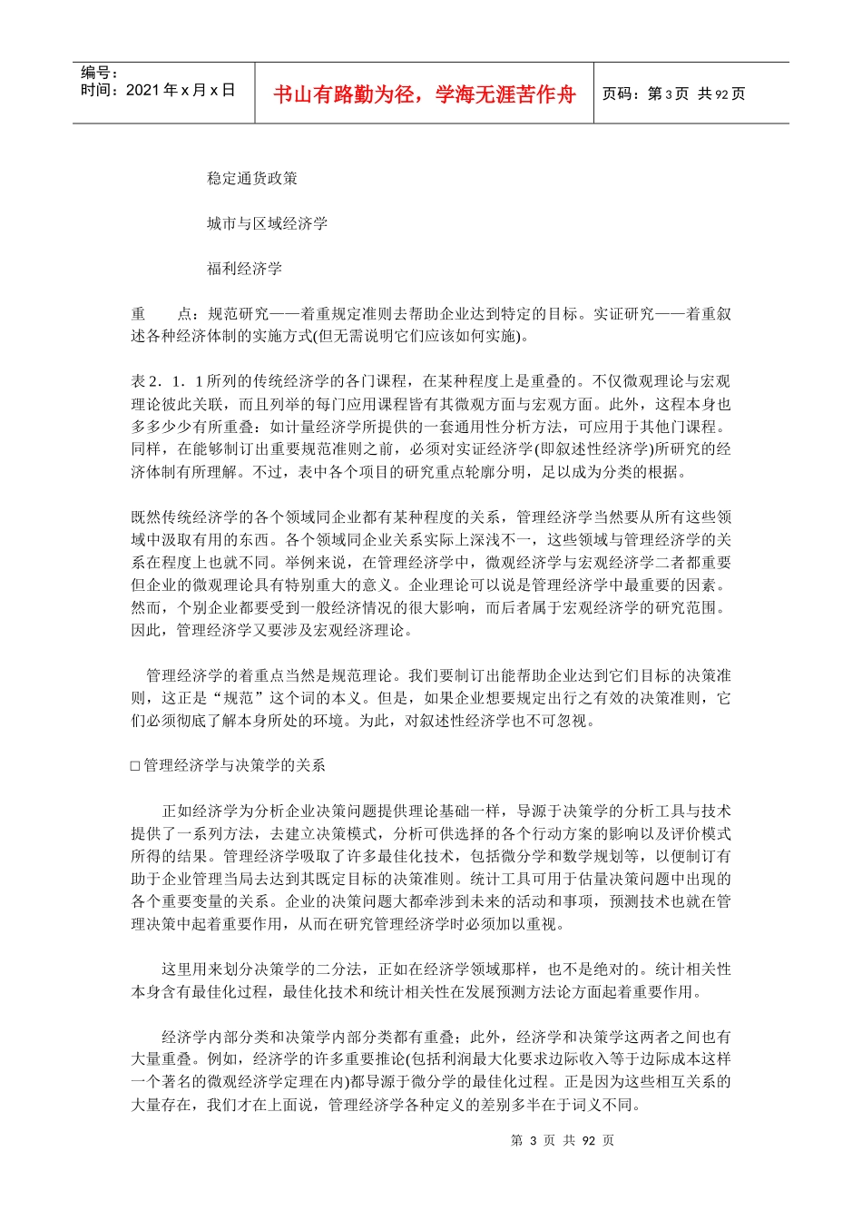 哈佛经理知识修养培训教程_第3页