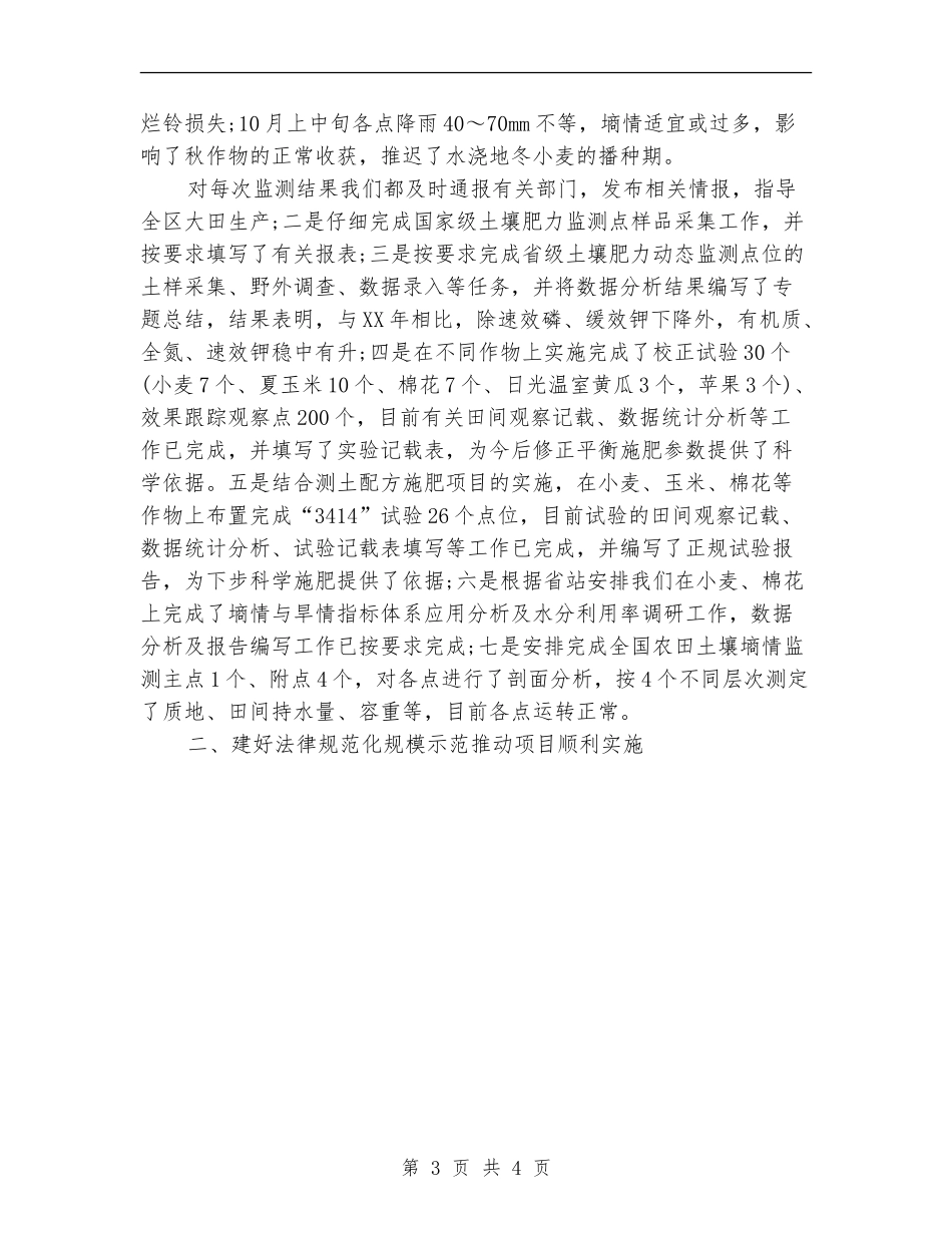土壤肥料工作年度工作总结1_第3页