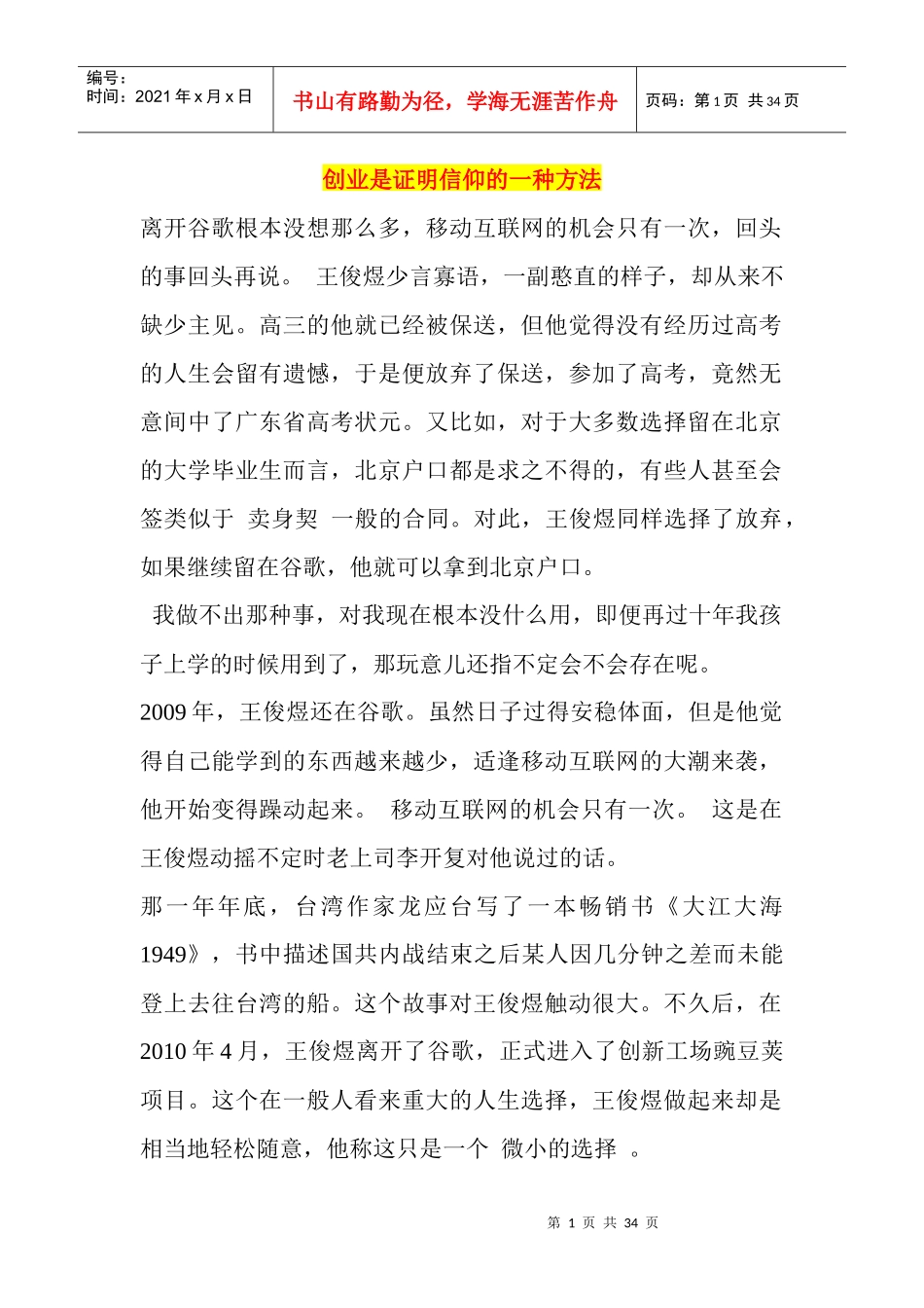 创业是证明信仰的一种方法_第1页