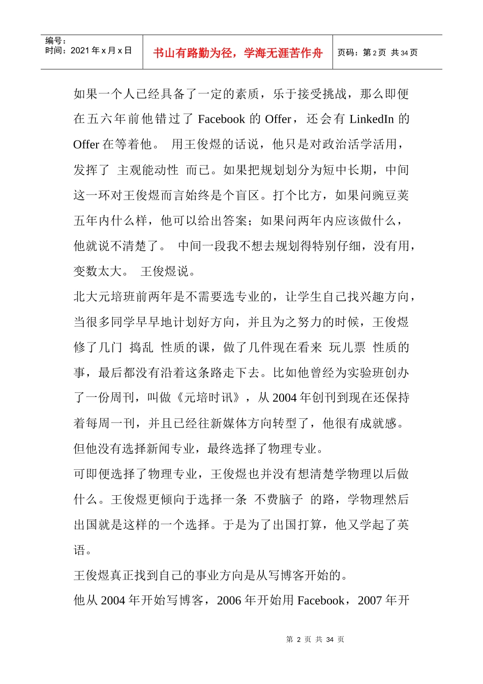 创业是证明信仰的一种方法_第2页