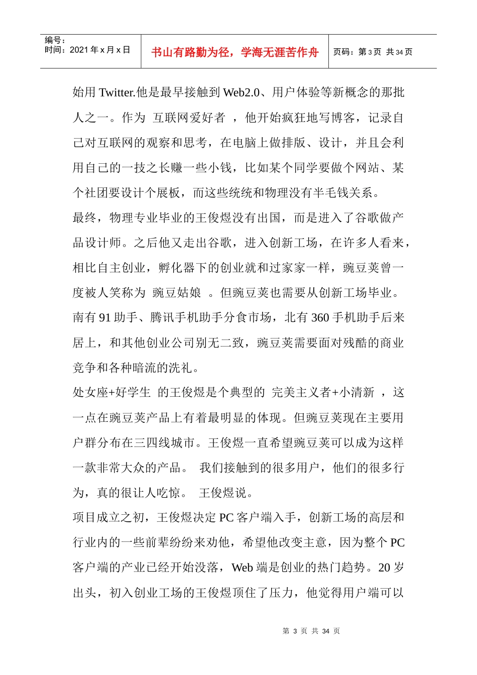 创业是证明信仰的一种方法_第3页