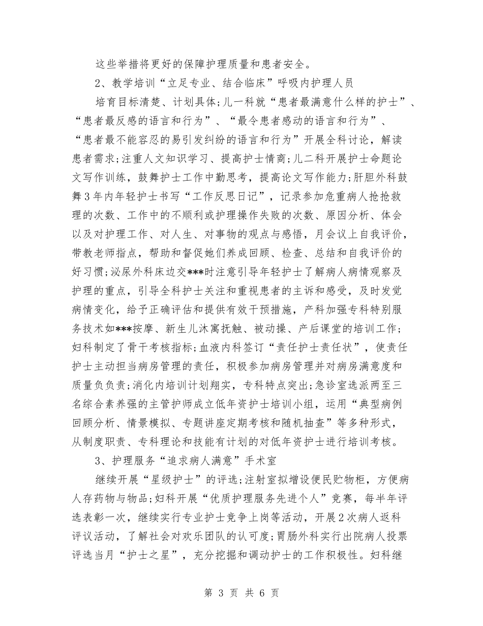 2024年妇产科护士长工作计划与2024年妇产科护师个人工作计划汇编_第3页