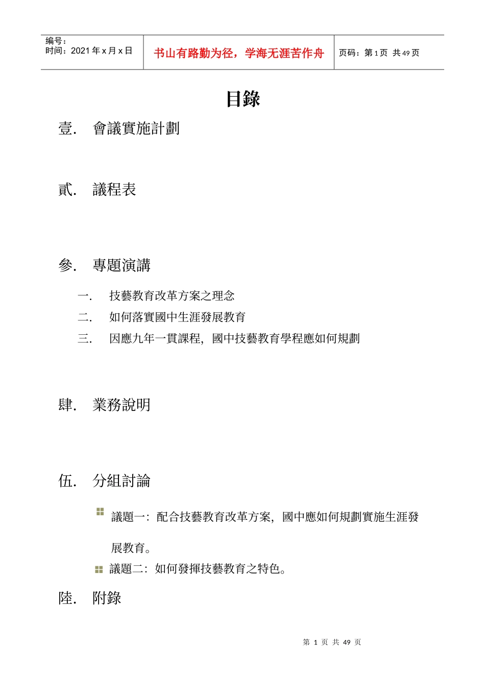 会议6281340_第1页