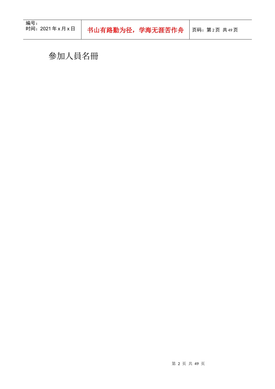 会议6281340_第2页