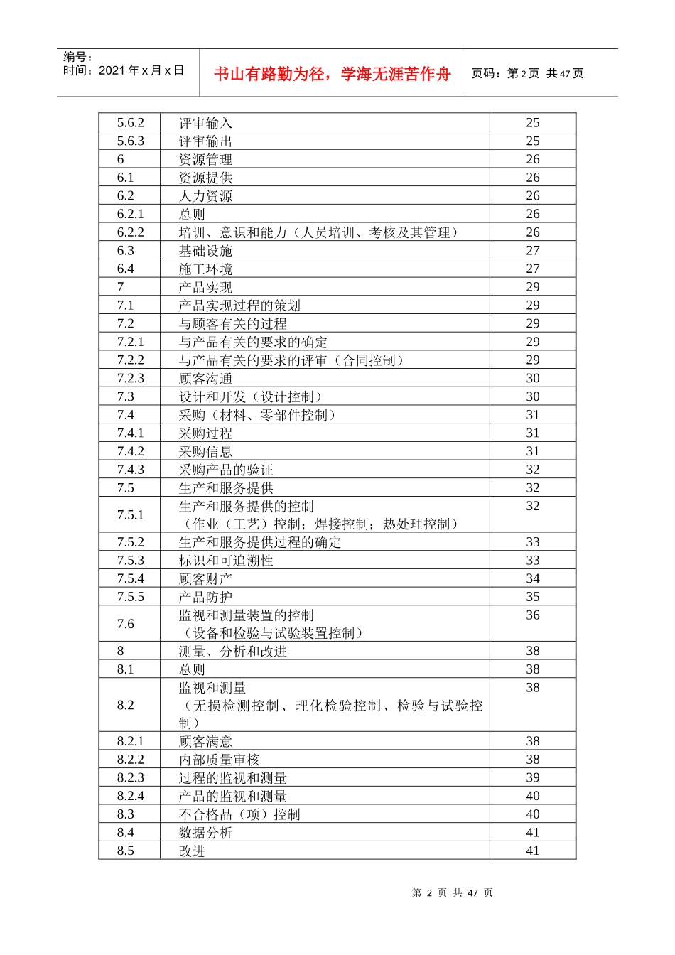 压力管道安装质量手册(B版)_第2页