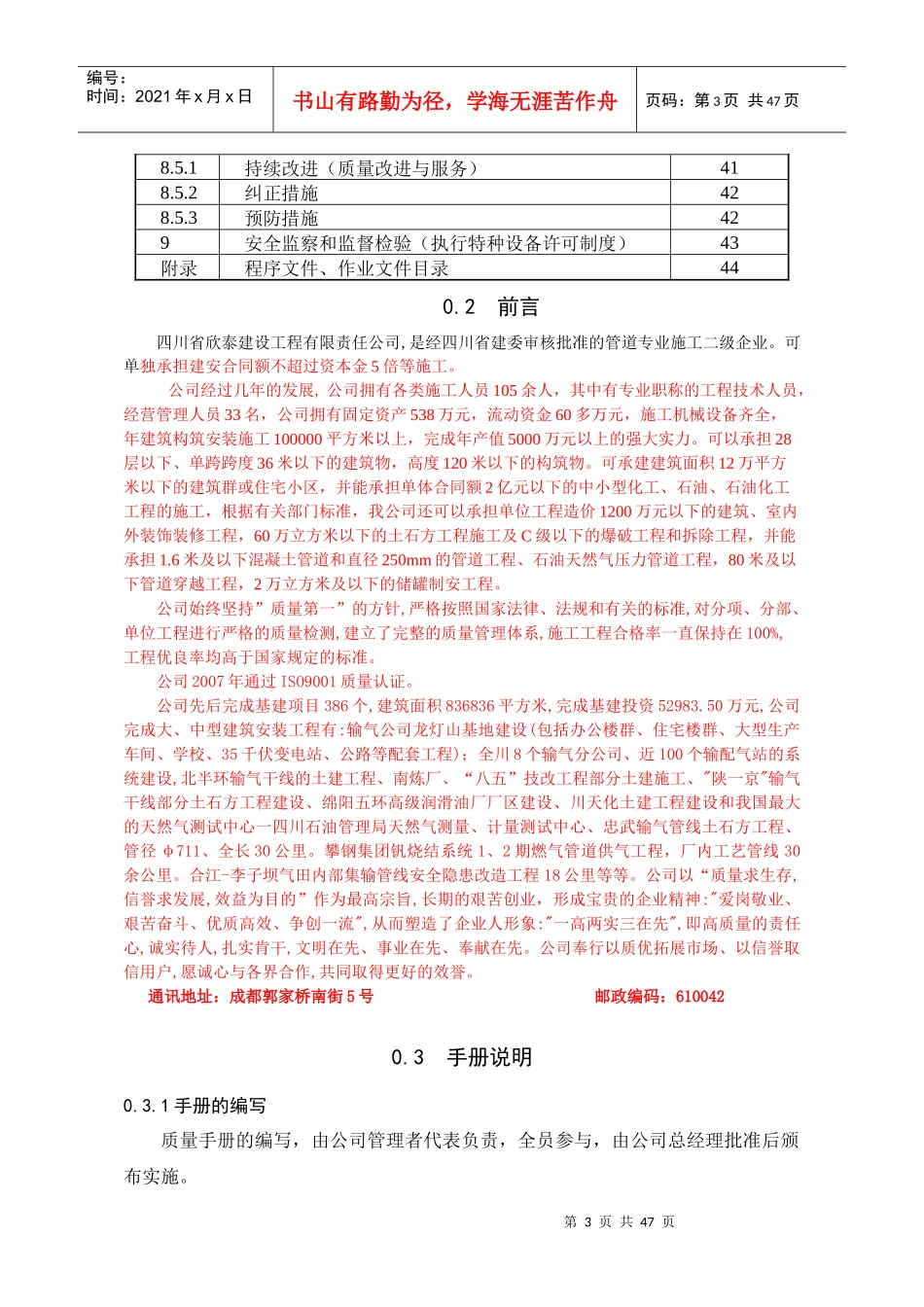 压力管道安装质量手册(B版)_第3页