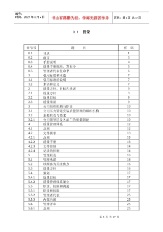 压力管道安装质量手册(B版)