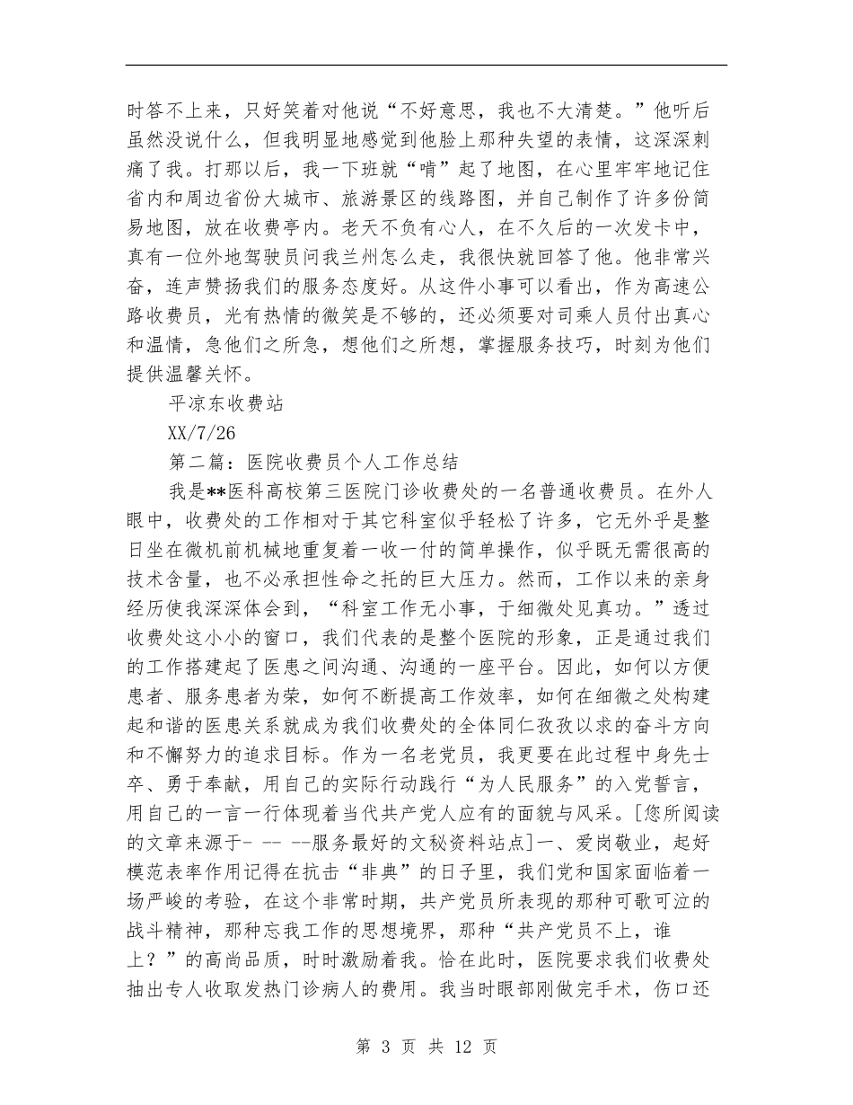 收费站收费员个人工作总结_第3页