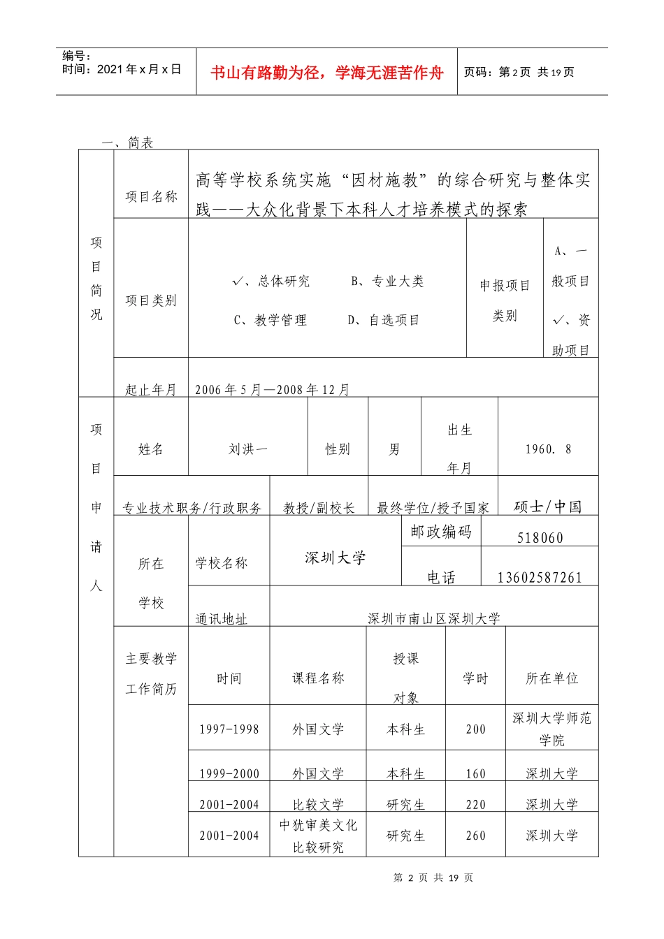 大众化背景下本科人才培养模式的探索_第2页