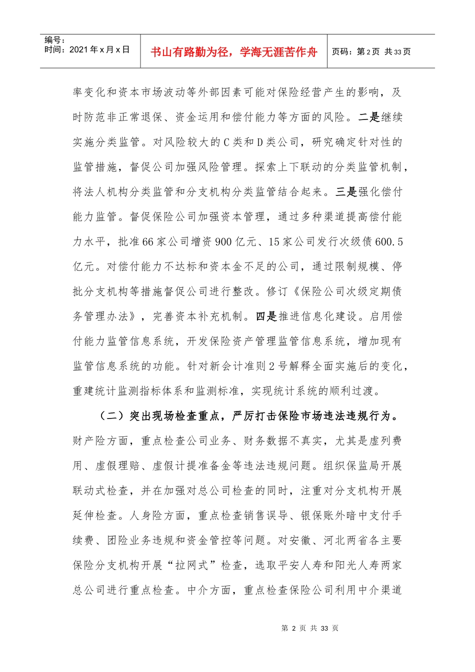 保险监管工作会议_第2页