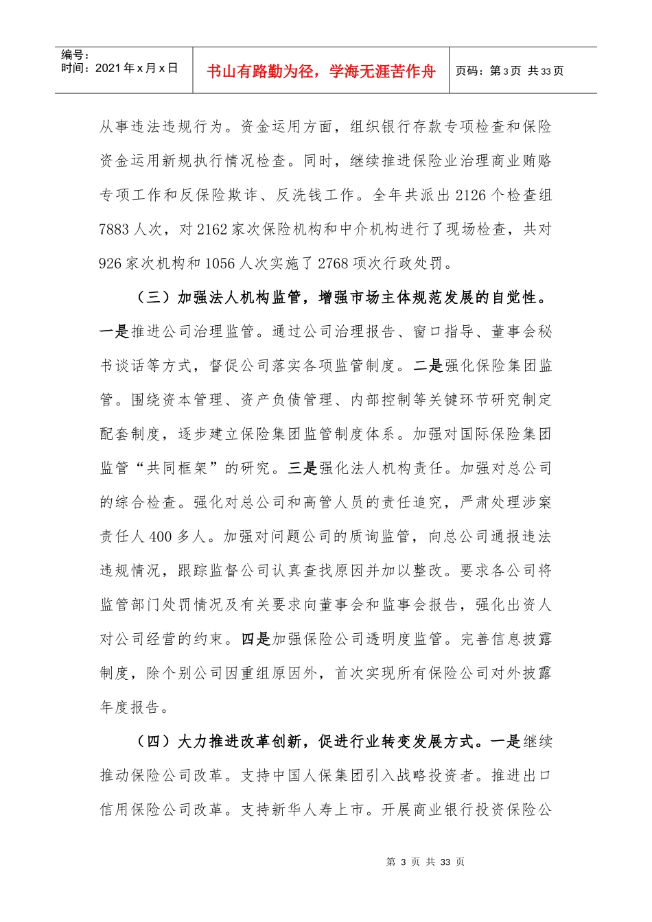 保险监管工作会议_第3页