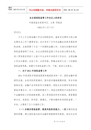 保险监管工作会议