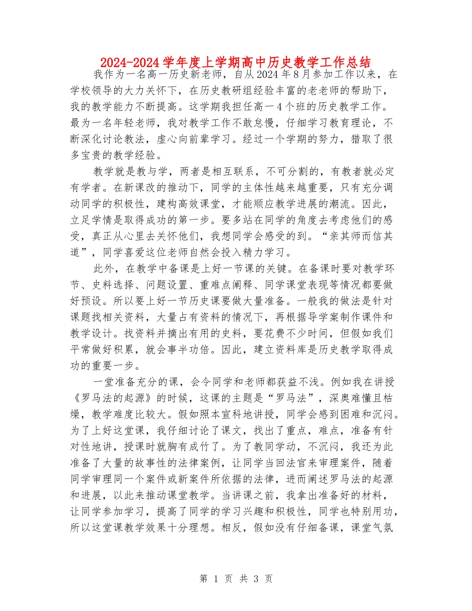 2024-2024学年度上学期高中历史教学工作总结_第1页