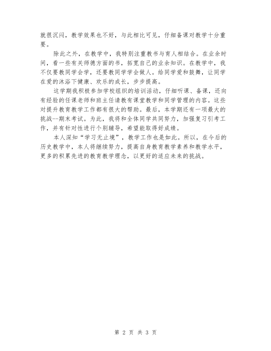 2024-2024学年度上学期高中历史教学工作总结_第2页