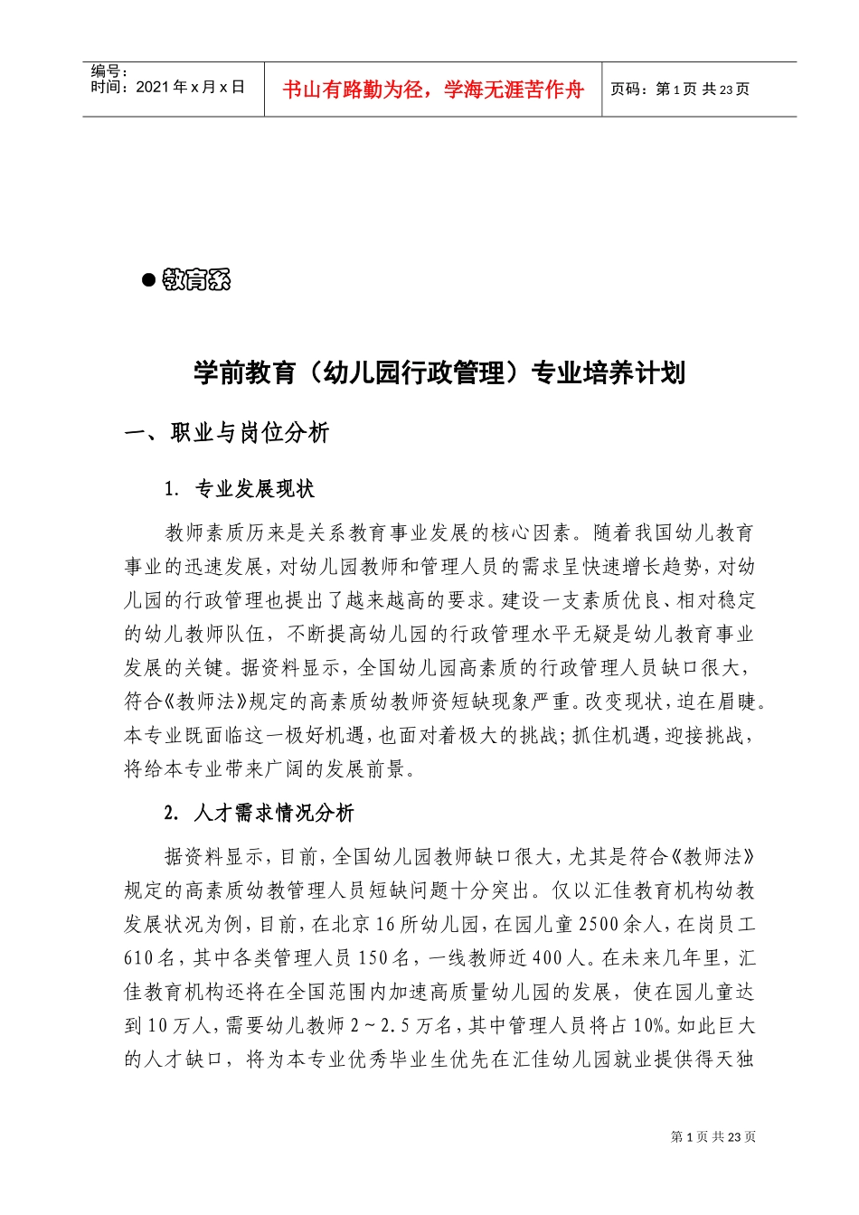 幼儿园行政管理专业培养计划_第2页