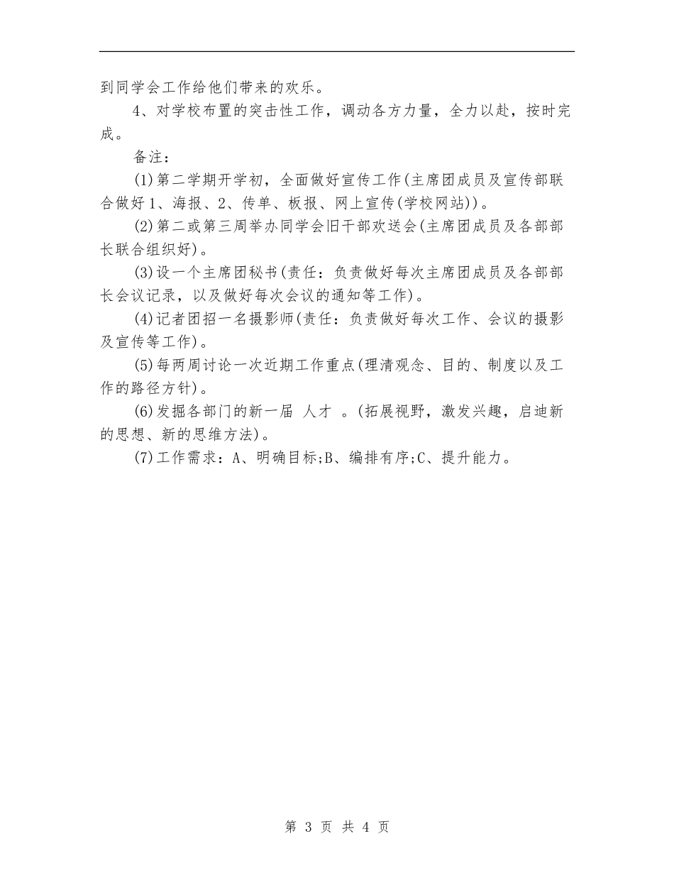 2024年2月学生会主席工作计划_第3页