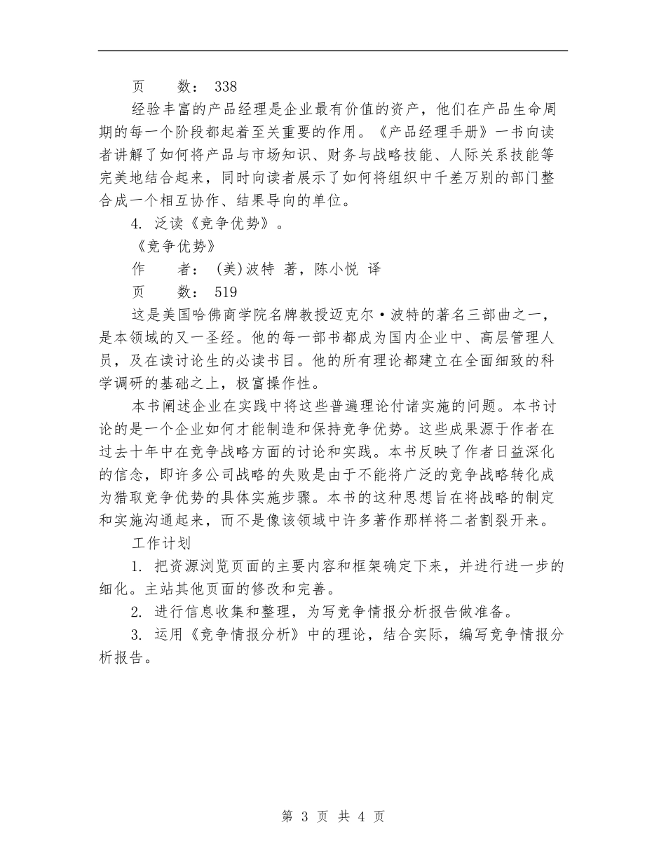 2024年9月个人学习计划范文_第3页