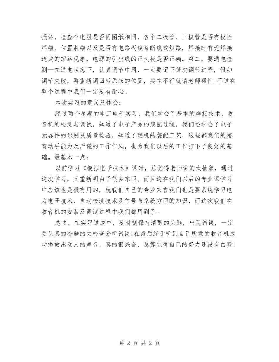 电工专业大学生毕业生实习总结_第2页