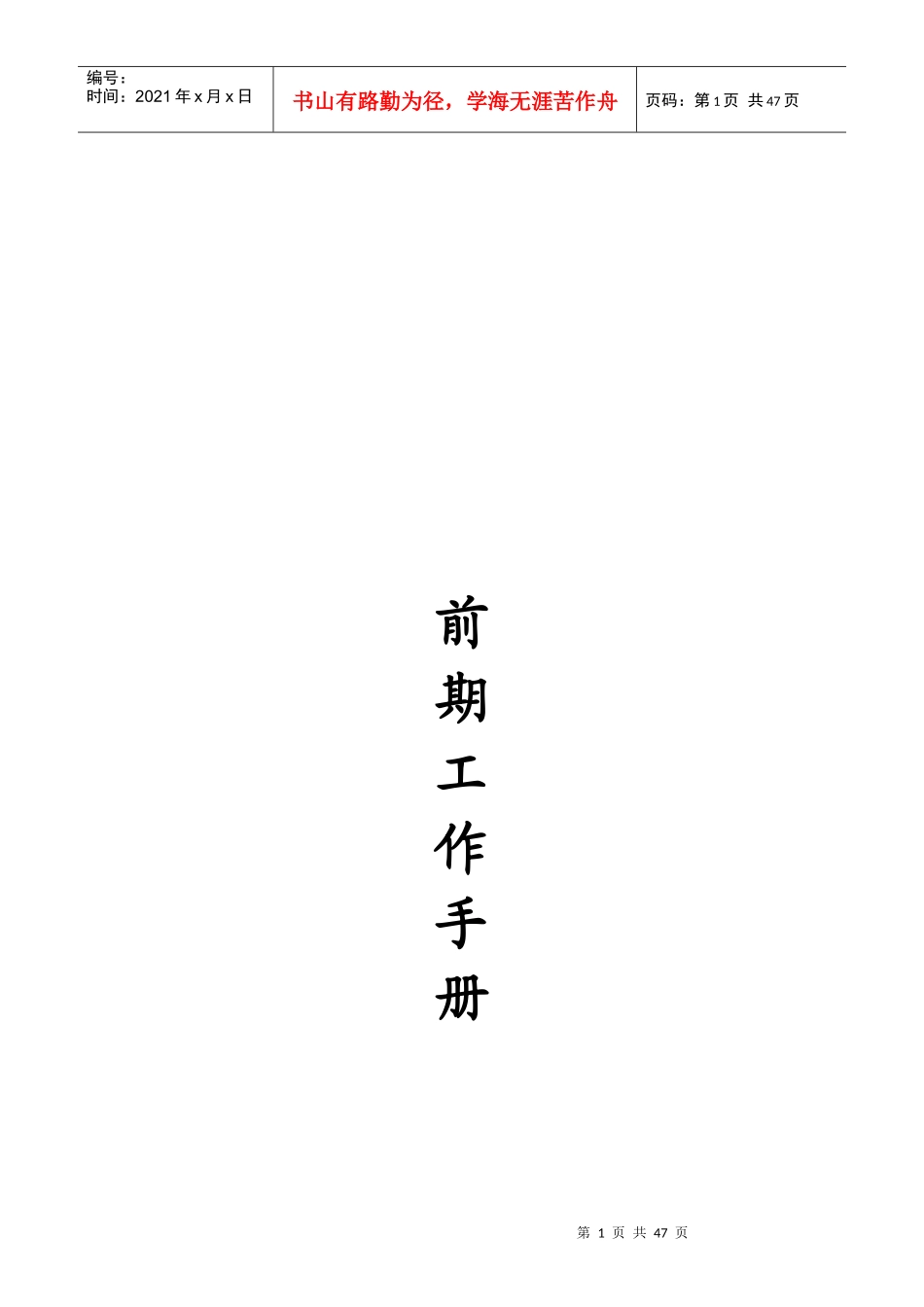 前期工作手册_第1页