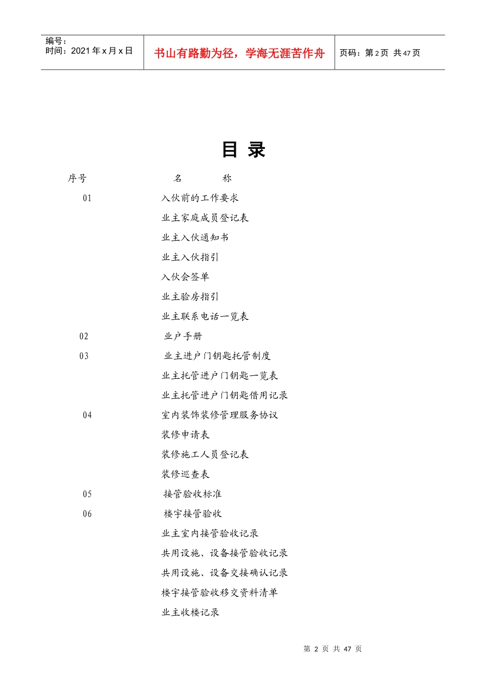 前期工作手册_第2页