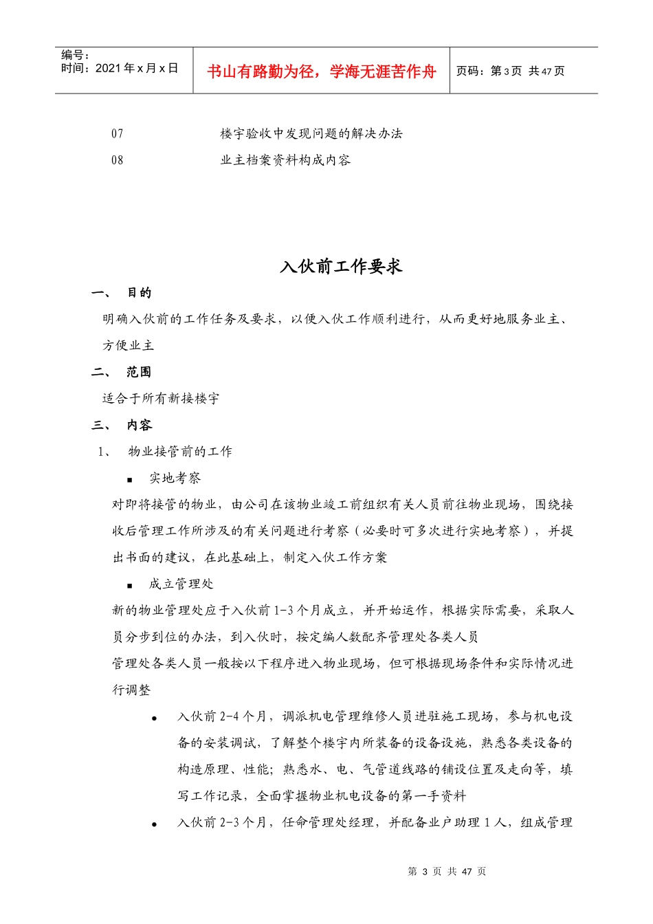 前期工作手册_第3页