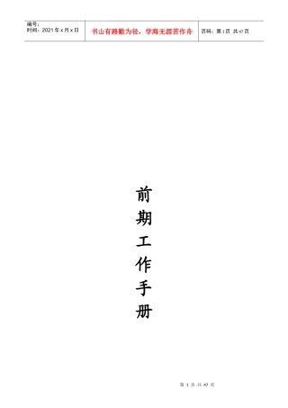 前期工作手册