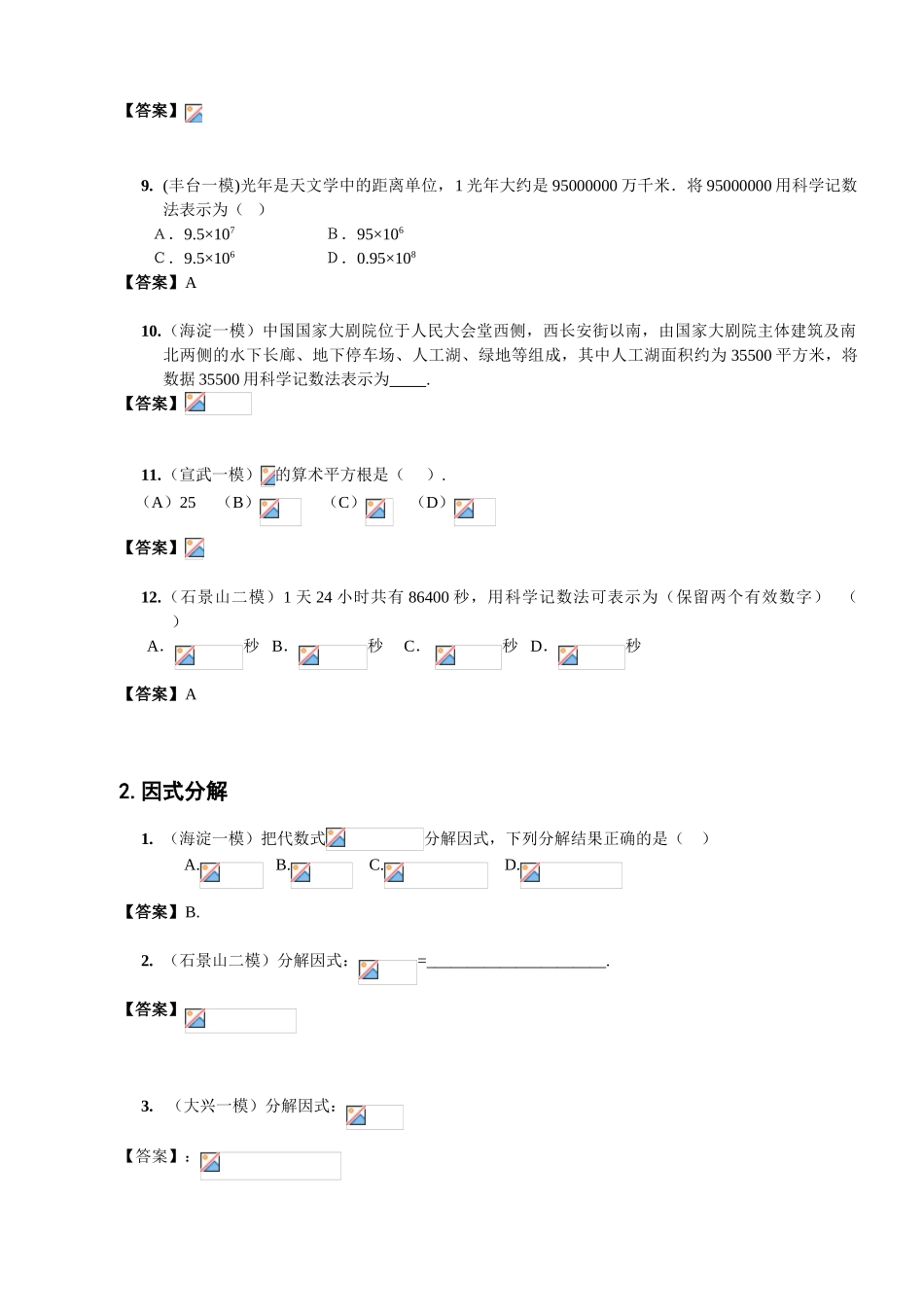 2024-2024年中考模拟分类汇编⑴数与式_第2页