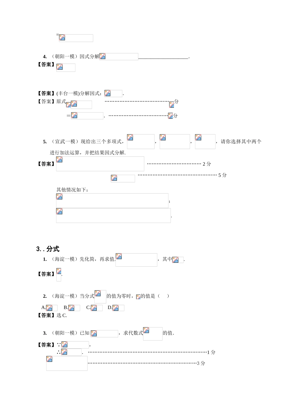 2024-2024年中考模拟分类汇编⑴数与式_第3页
