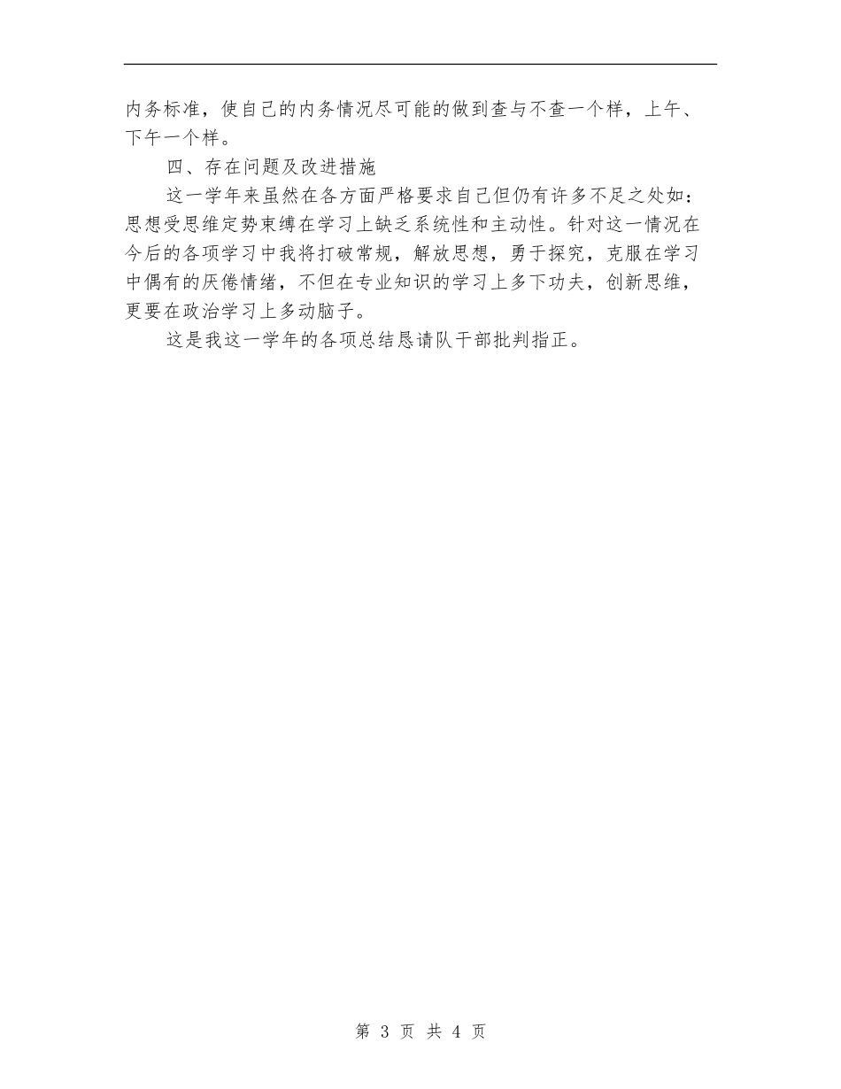 2024军校学员个人总结_第3页