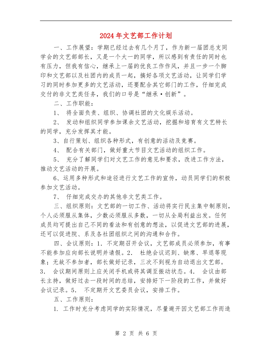 2024年文艺部工作计划2_第2页