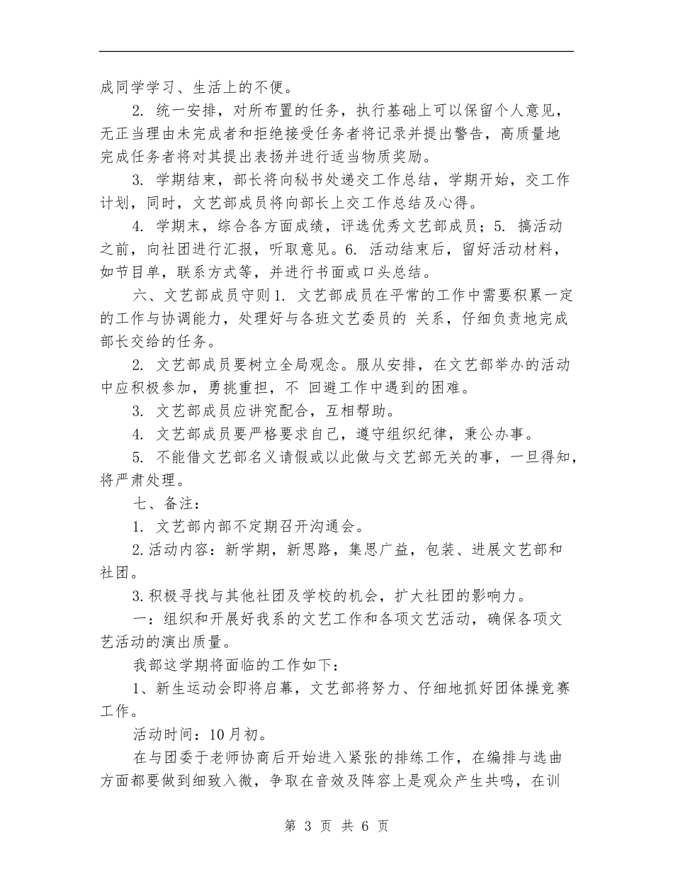 2024年文艺部工作计划2_第3页