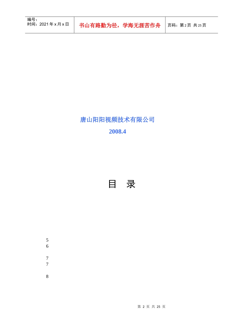 °品绩考评管理系统技术介绍_第2页