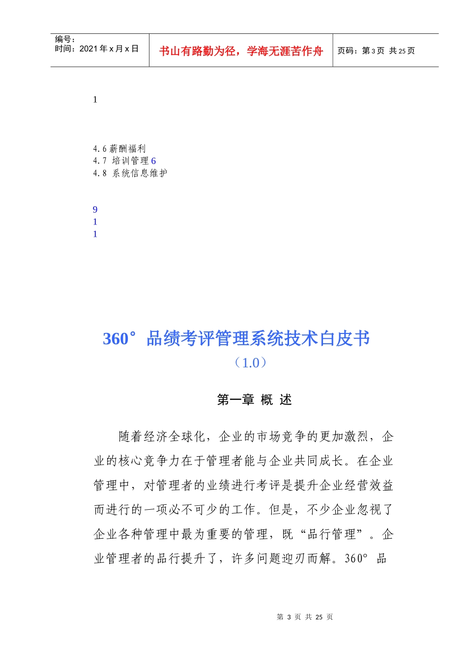 °品绩考评管理系统技术介绍_第3页